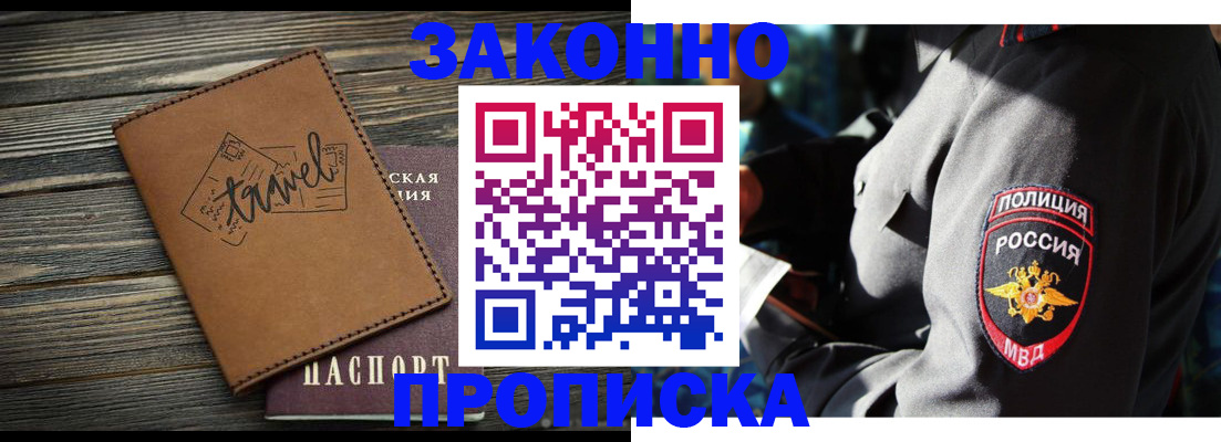 прописка в квартире в Бокситогорске